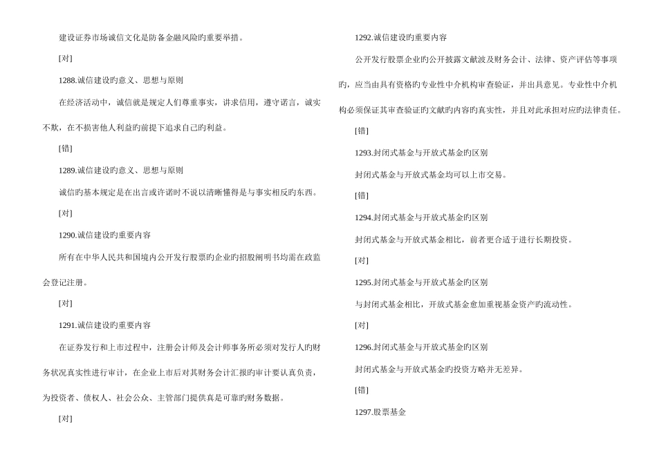 2025年证券从业考试证券市场基础知识客观题习题判断题_第2页