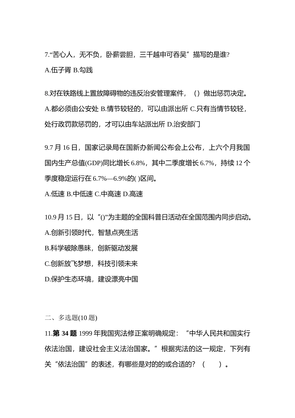 2025年备考黑龙江省齐齐哈尔市国家公务员公共基础知识测试卷一含答案_第3页