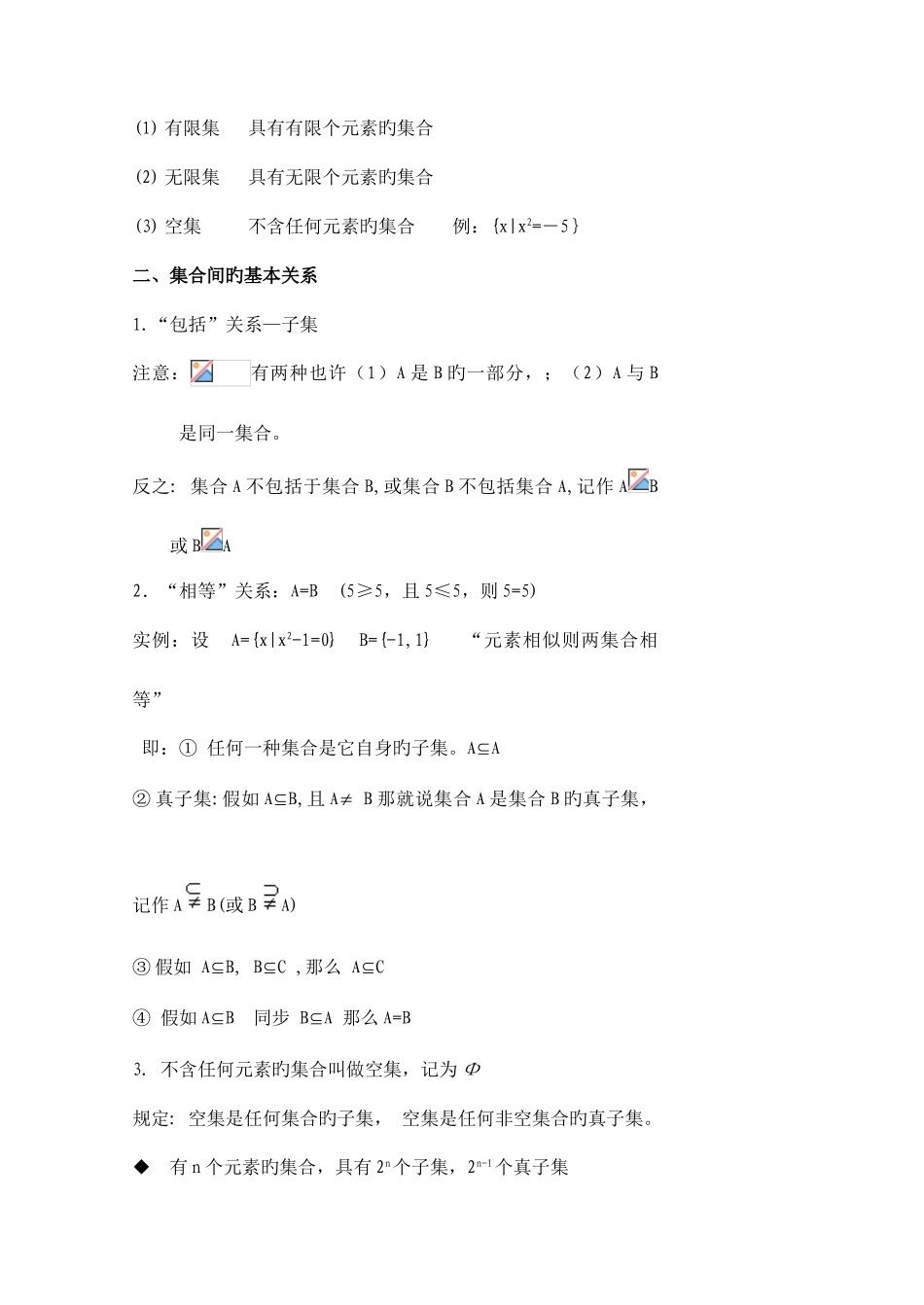 2025年新编高一数学必修一知识点总结_第2页