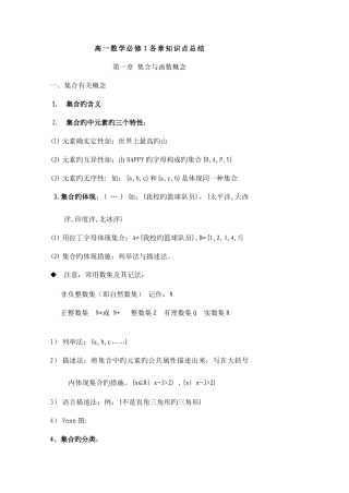 2025年新编高一数学必修一知识点总结