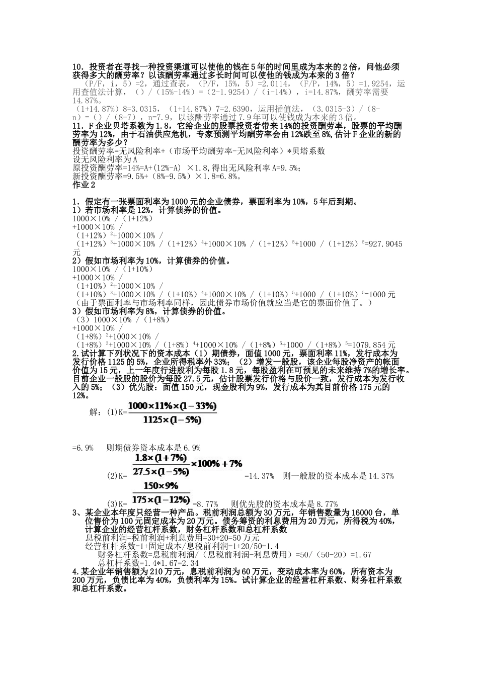 2025年电大财务管理形成性考核册题目答案_第2页
