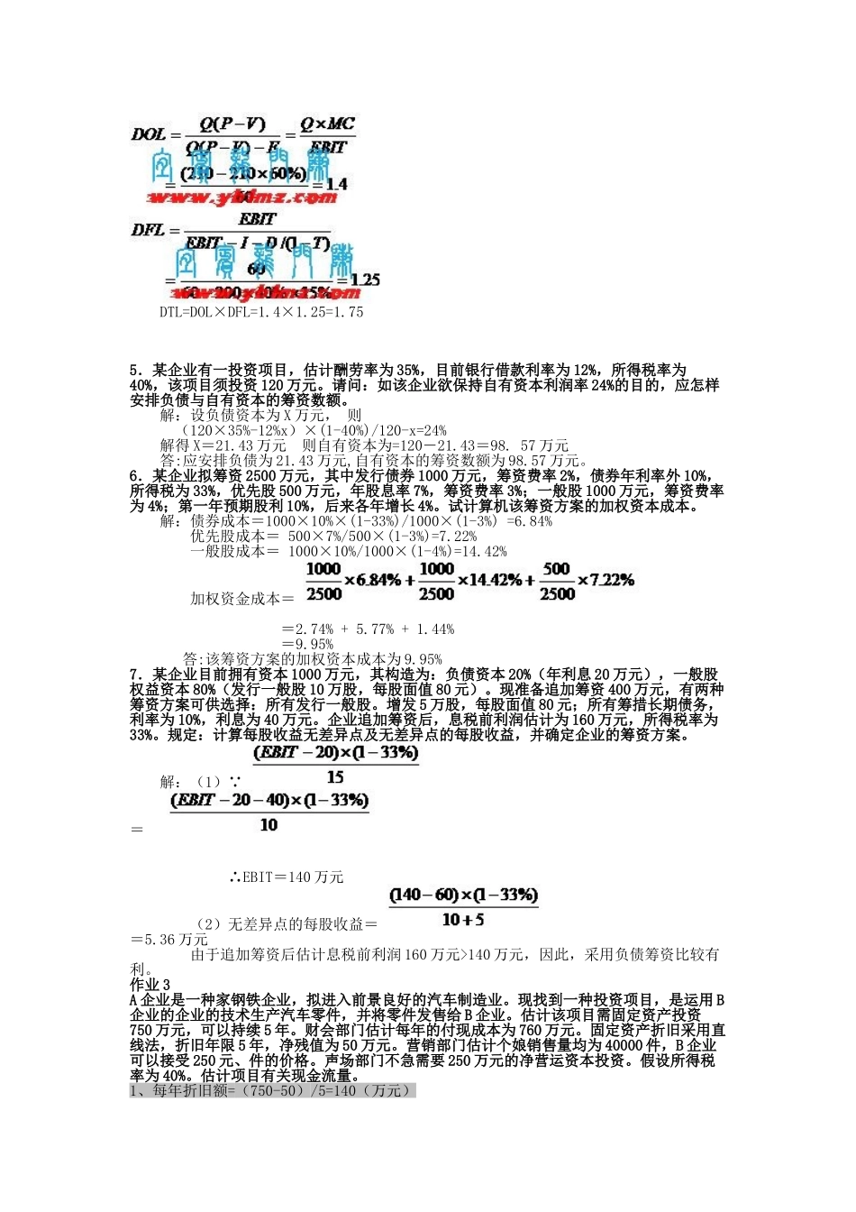 2025年电大财务管理形成性考核册题目答案_第3页