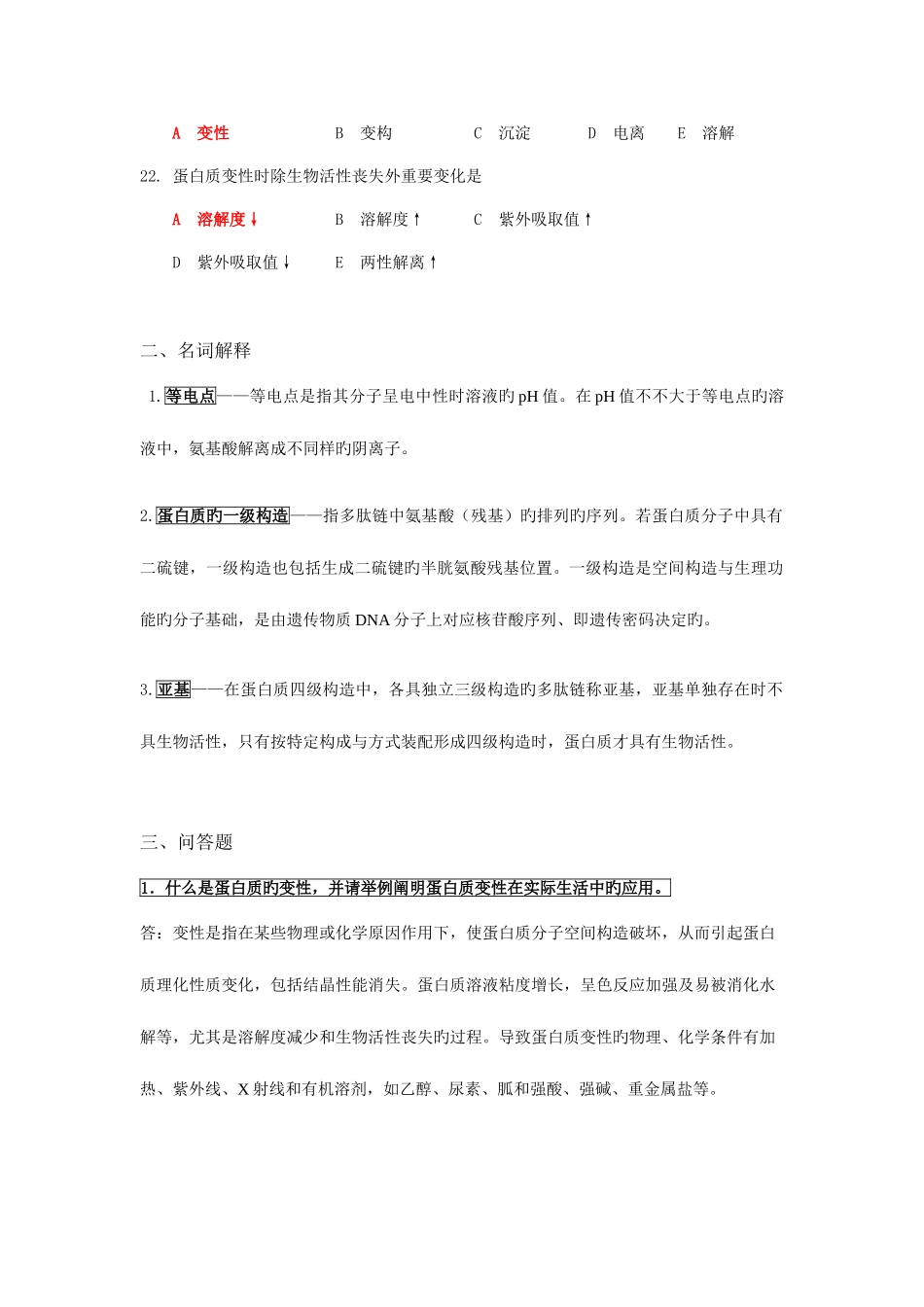 2025年生物化学专升本练习册以及答案_第3页