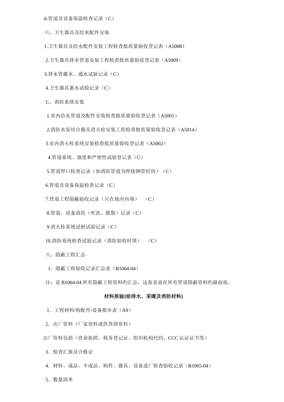 2025年水电安装全套资料_第2页