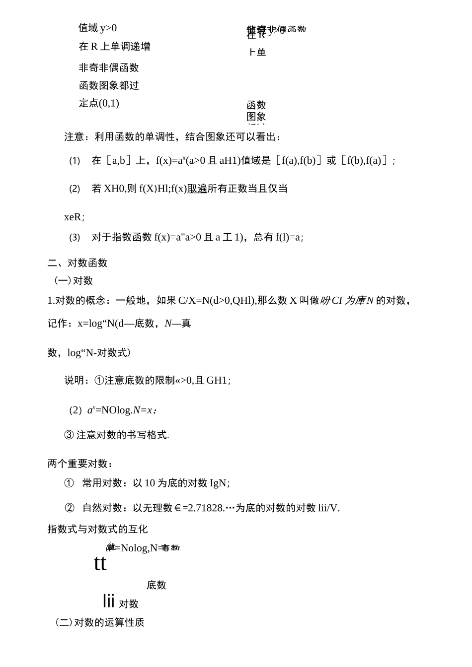 指数与对数函数幂函数知识点总结_第2页