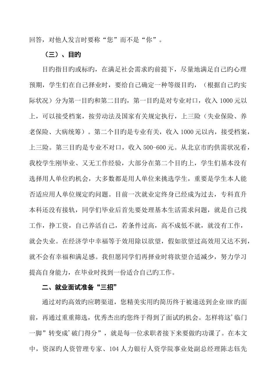 2025年新版就业面试应具备的心态_第2页