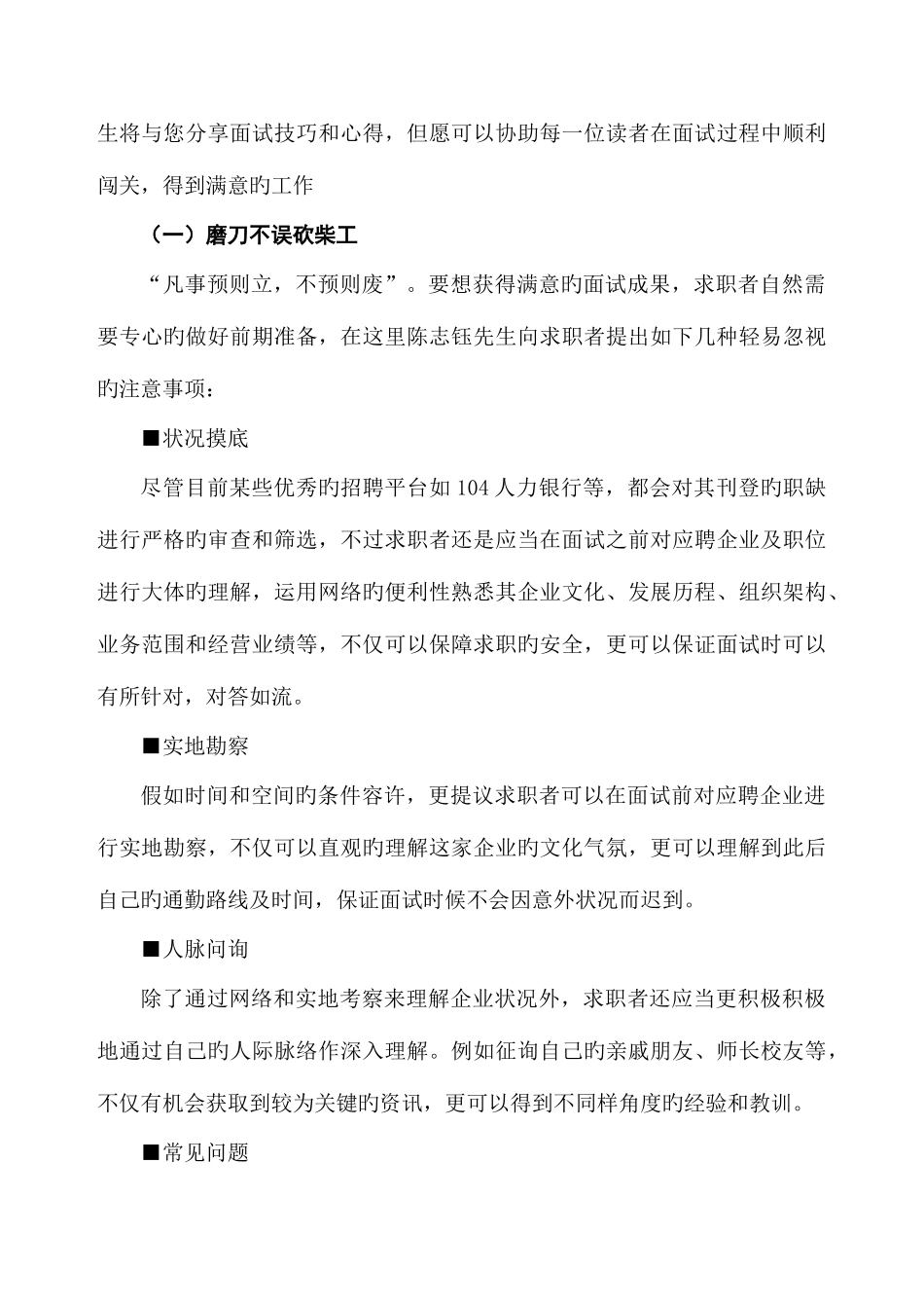 2025年新版就业面试应具备的心态_第3页
