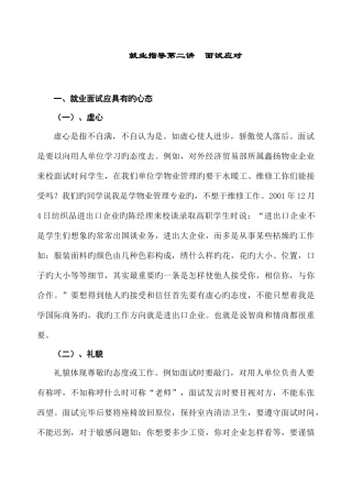 2025年新版就业面试应具备的心态