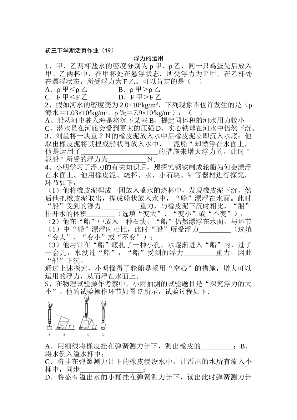 2025年九年级物理下册知识点活页作业_第1页
