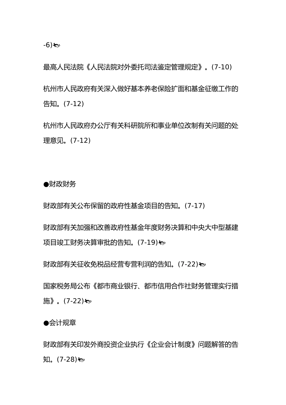 2025年注册会计师之友_第2页