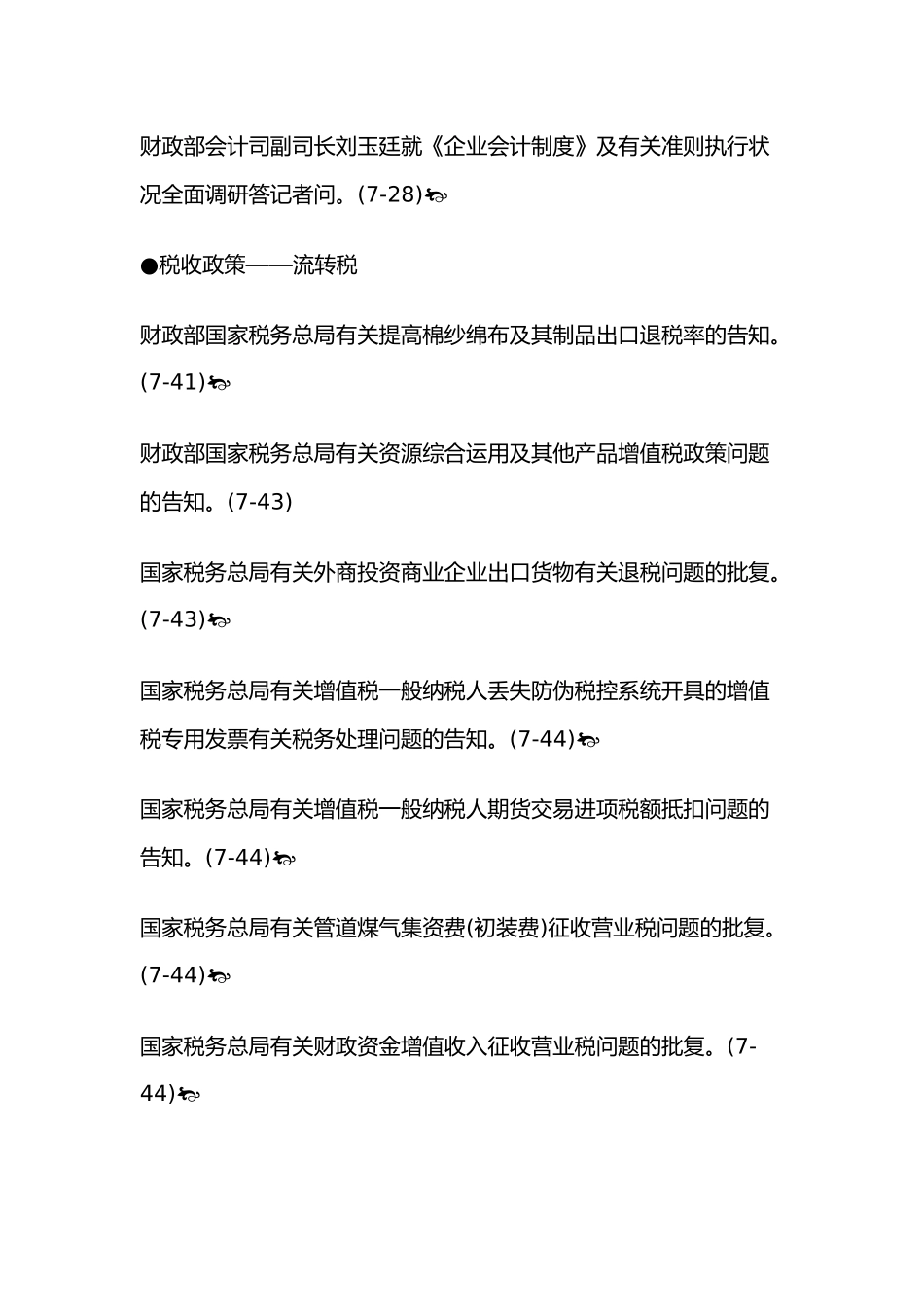 2025年注册会计师之友_第3页