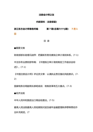 2025年注册会计师之友