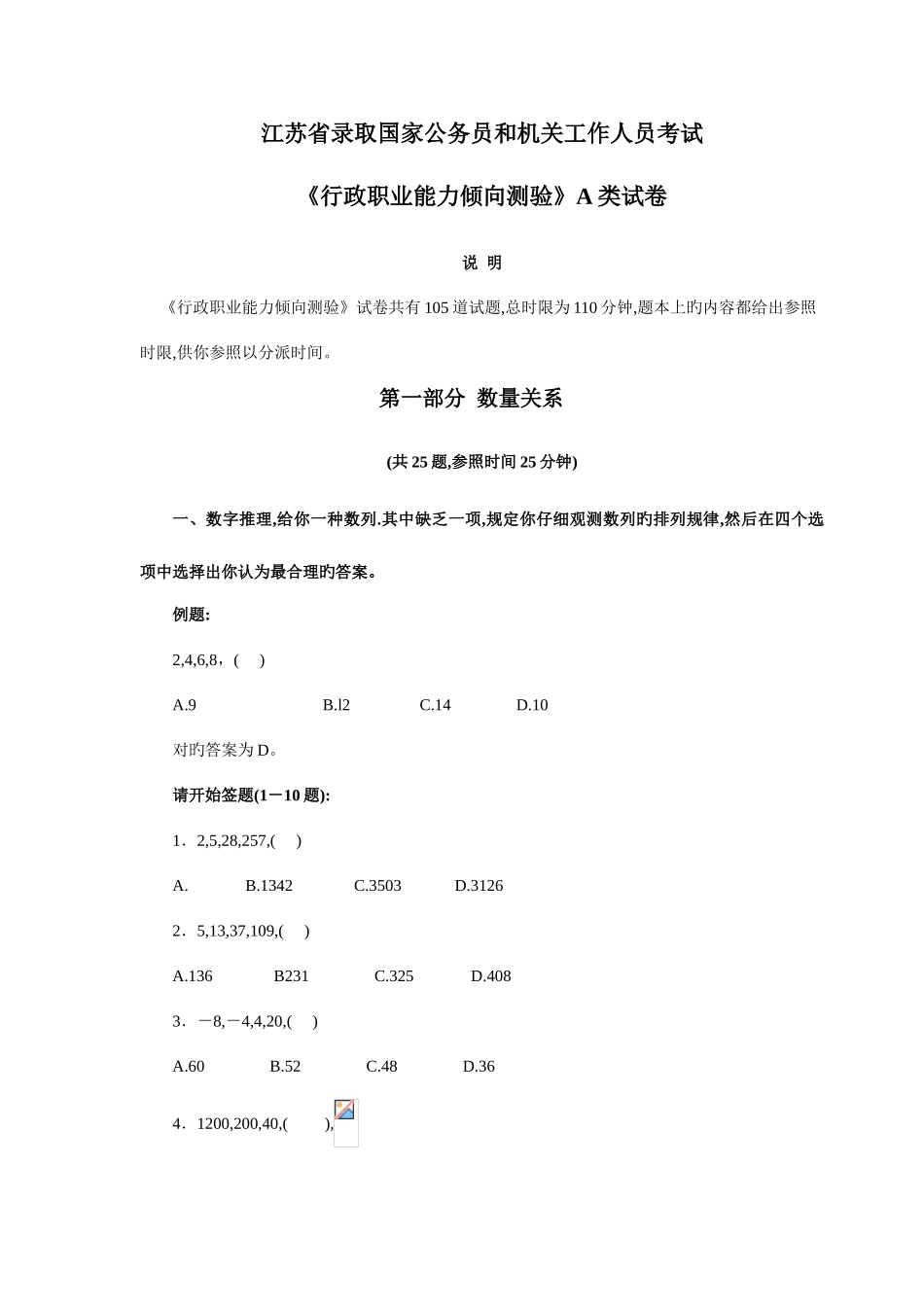 2025年江苏省公务员考试A类行测真题及答案_第1页
