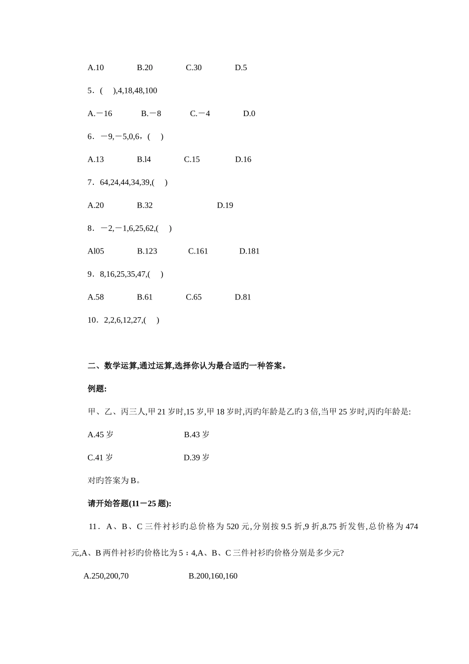 2025年江苏省公务员考试A类行测真题及答案_第2页