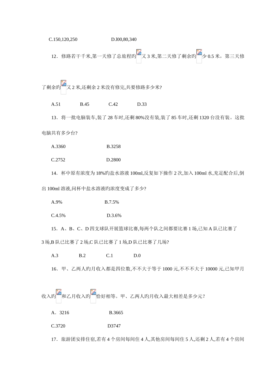 2025年江苏省公务员考试A类行测真题及答案_第3页