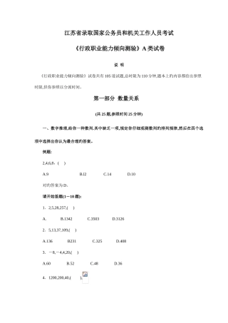 2025年江苏省公务员考试A类行测真题及答案