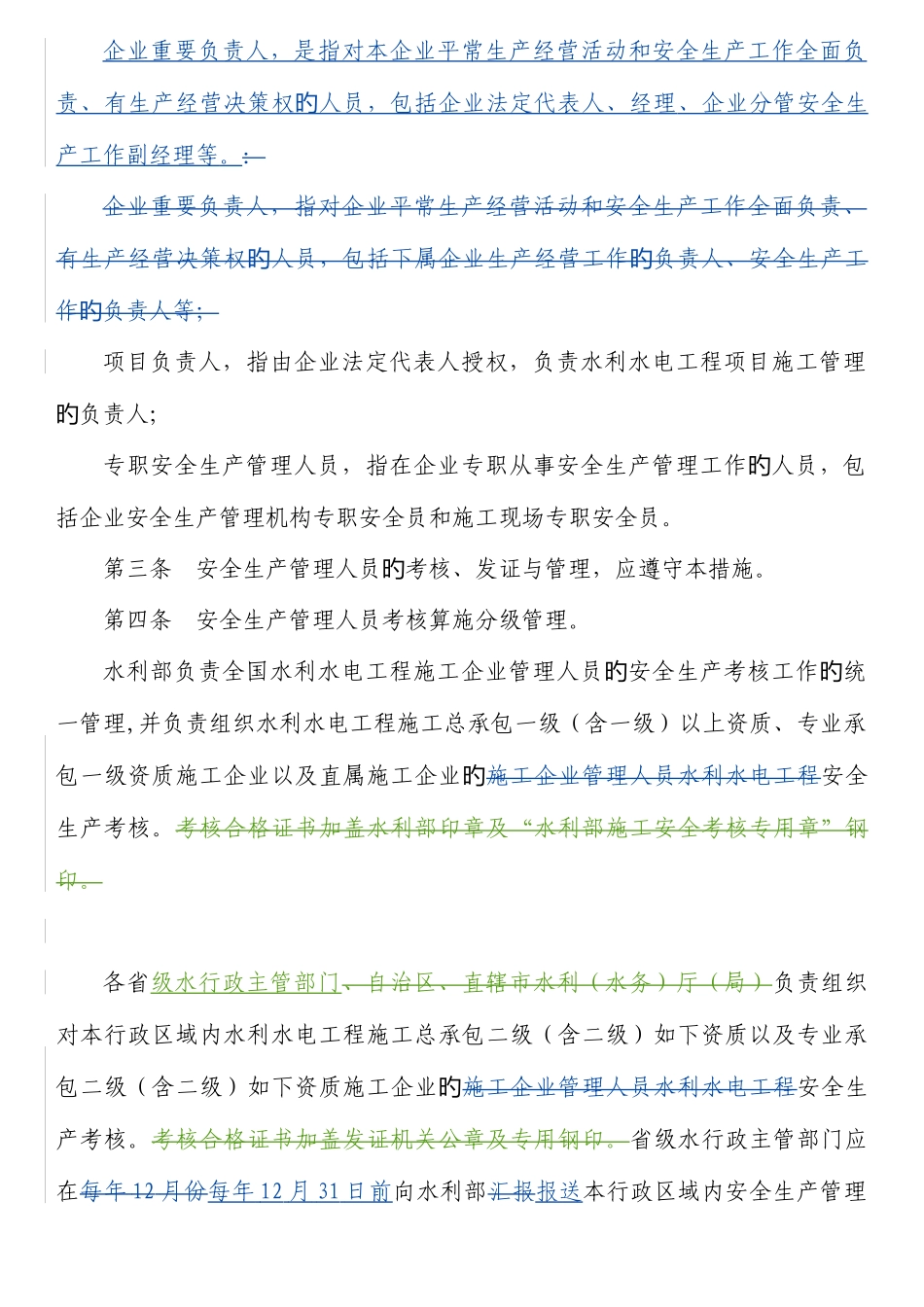 2025年水利水电工程施工企业安全生产管理人员考核管理办法_第2页