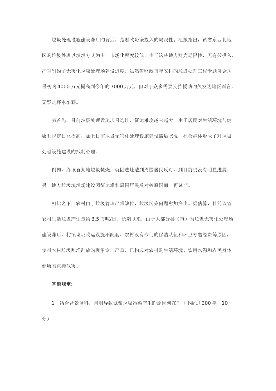 2025年权威公务员遴选综合素质笔试模拟预测试卷一_第2页