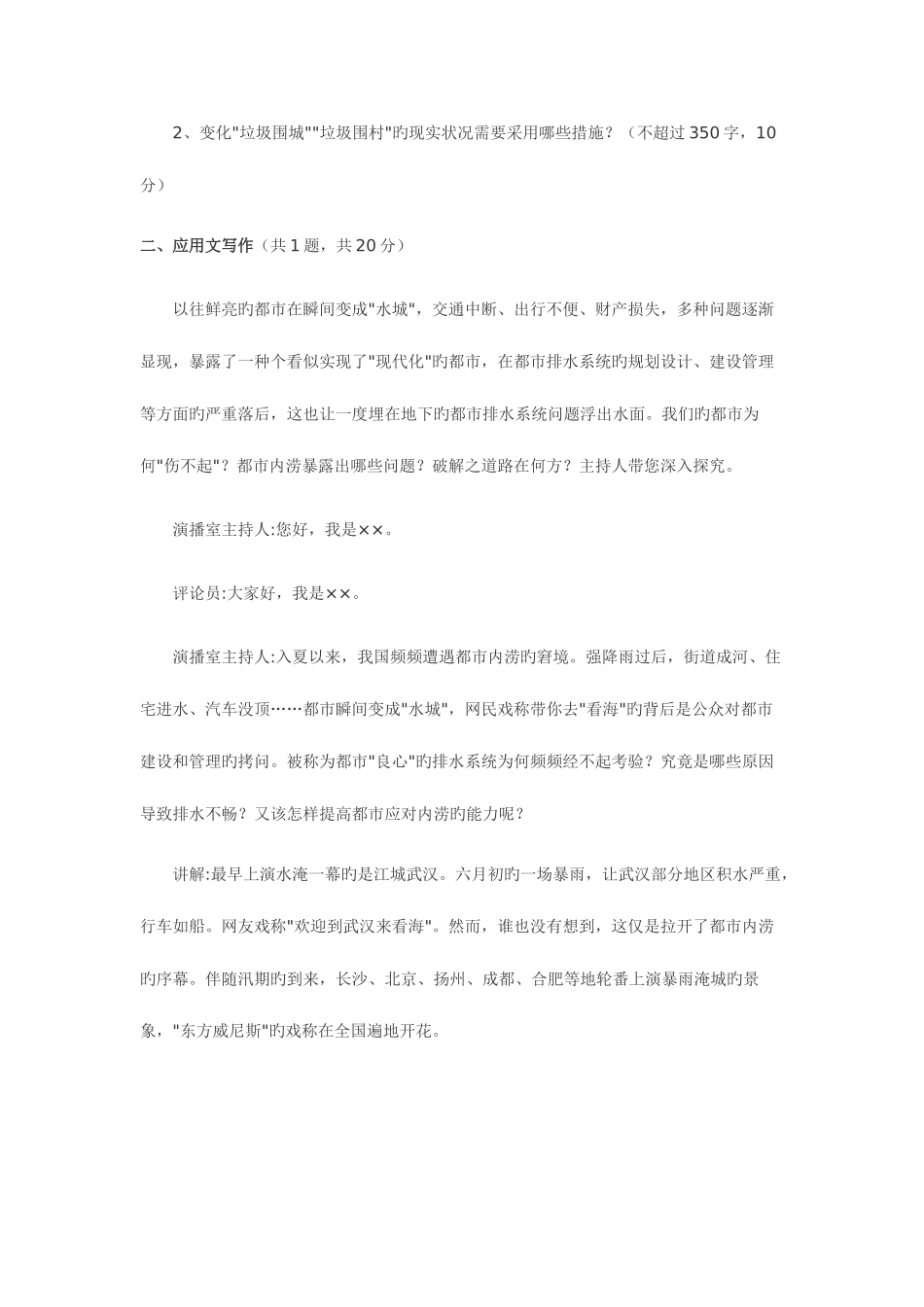 2025年权威公务员遴选综合素质笔试模拟预测试卷一_第3页