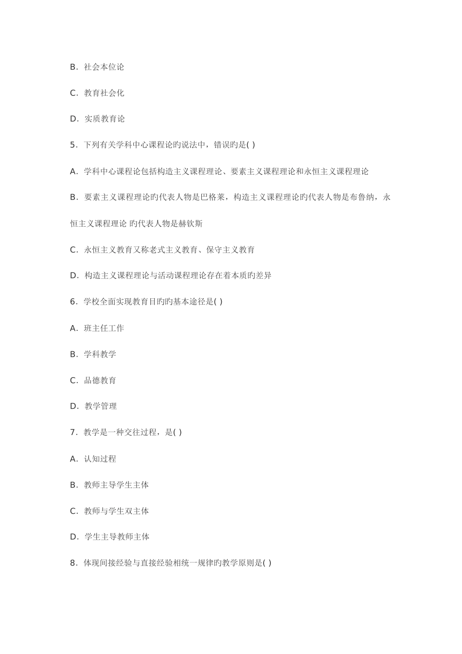 2025年教师资格证考试中学教育知识与能力仿真模拟题重点_第2页