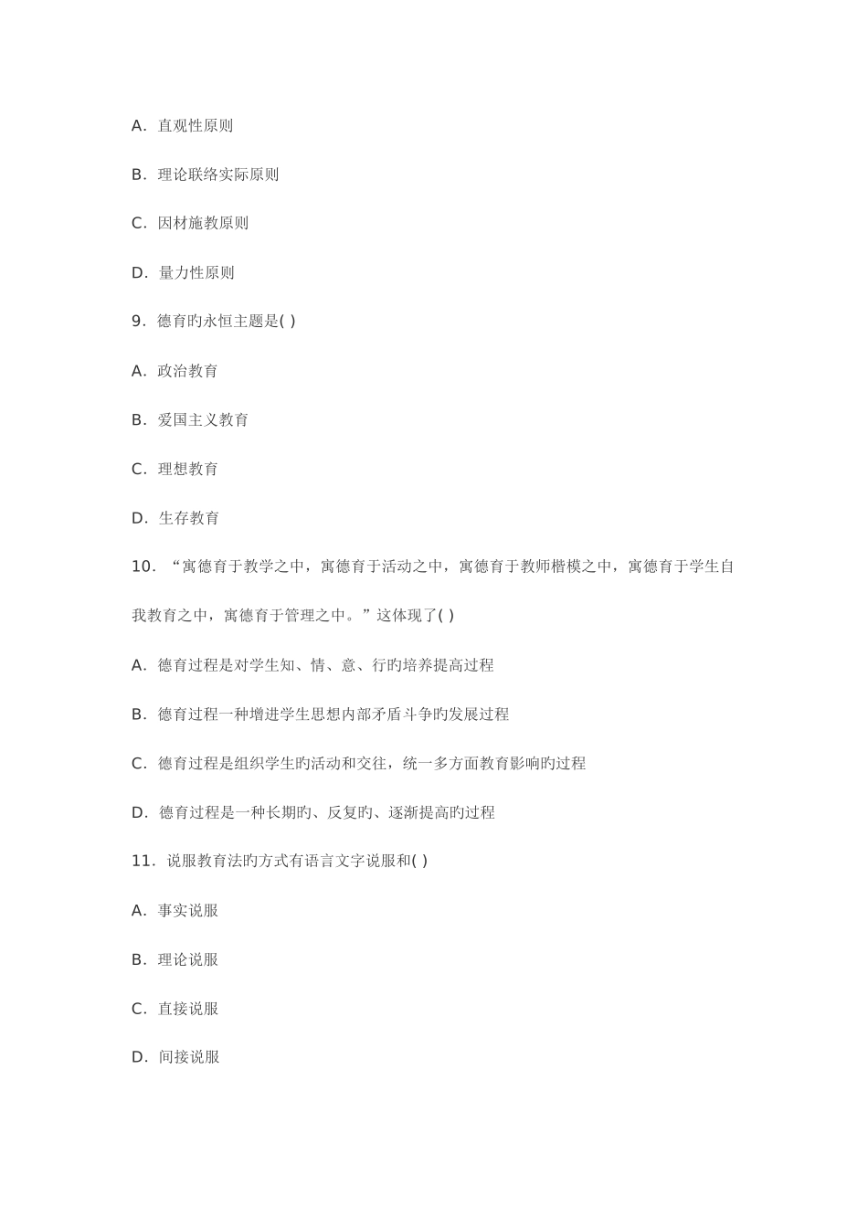 2025年教师资格证考试中学教育知识与能力仿真模拟题重点_第3页