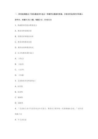 2025年教师资格证考试中学教育知识与能力仿真模拟题重点