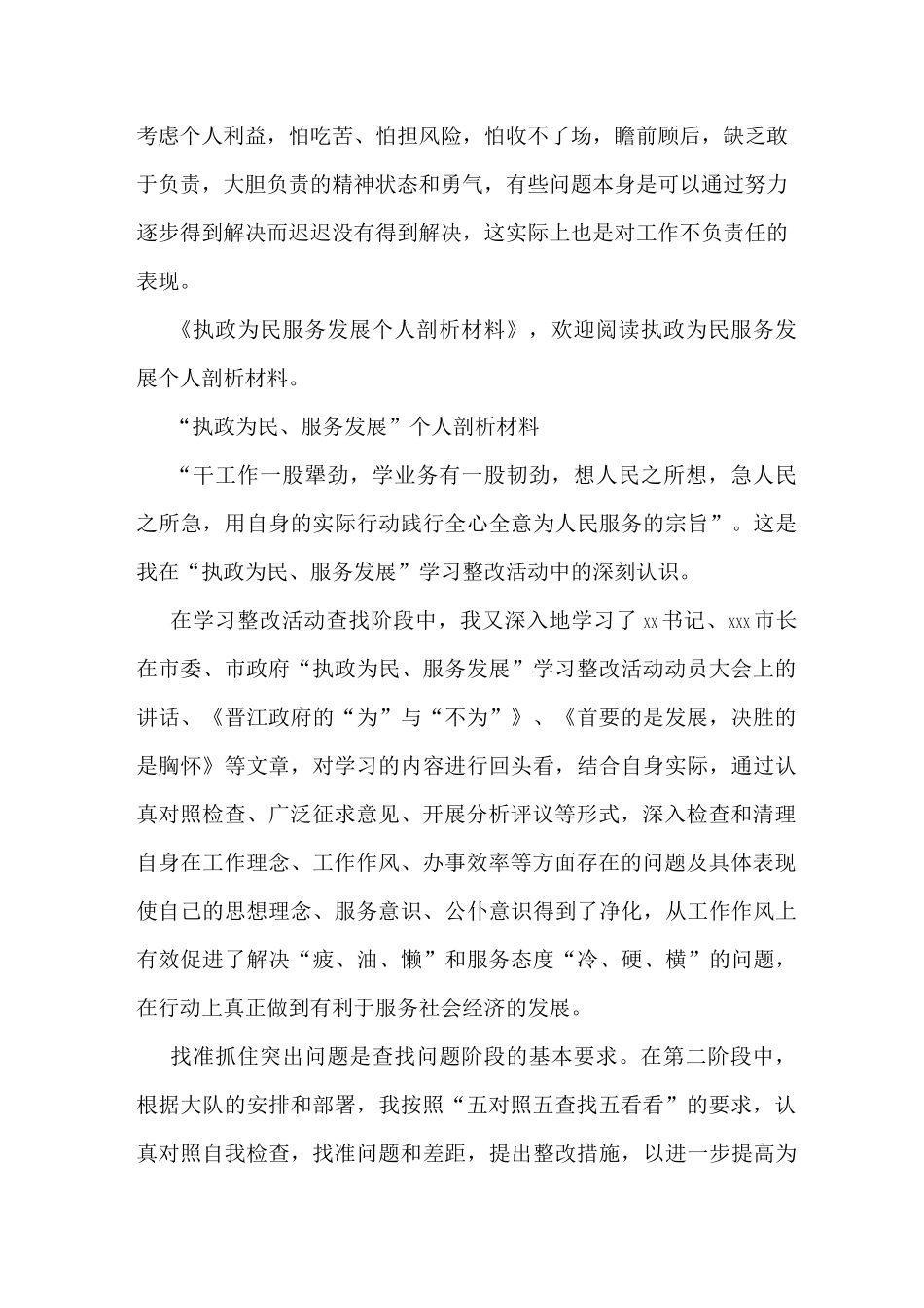 为民服务剖析材料_第2页