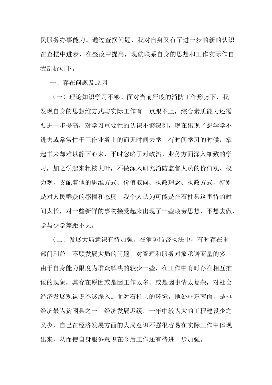 为民服务剖析材料_第3页