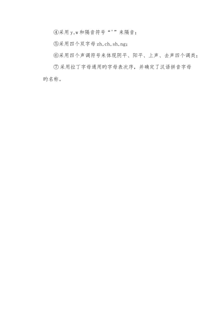 2025年汉语拼音要点及知识点_第2页