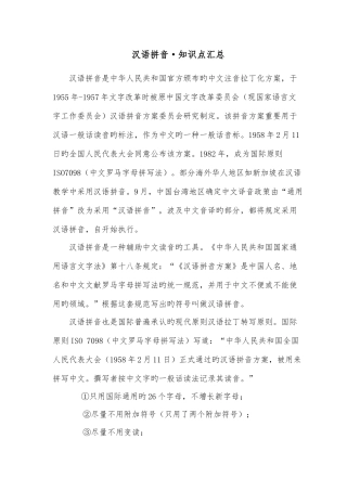 2025年汉语拼音要点及知识点