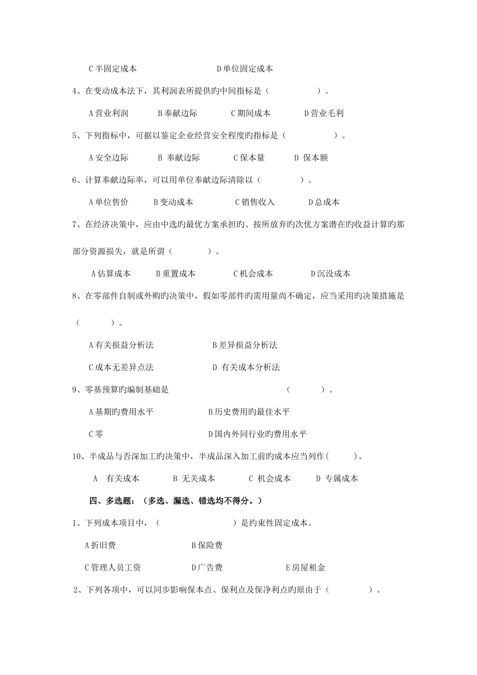 2025年成都电大双楠分院管理会计补修_第2页