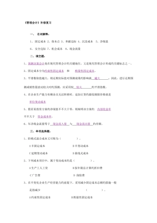 2025年成都电大双楠分院管理会计补修