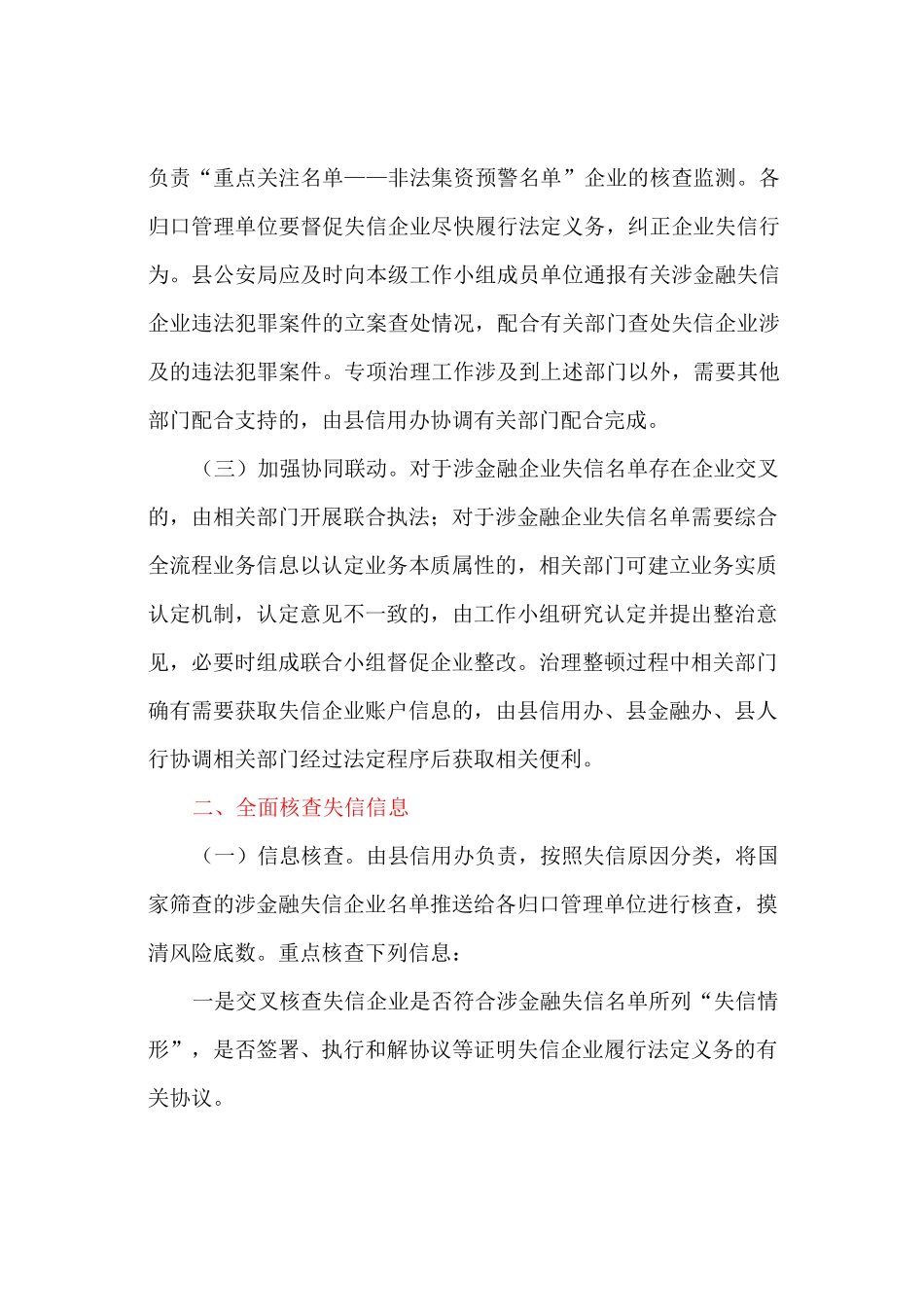 做好涉金融领域失信问题专项治理工作的实施方案_第2页