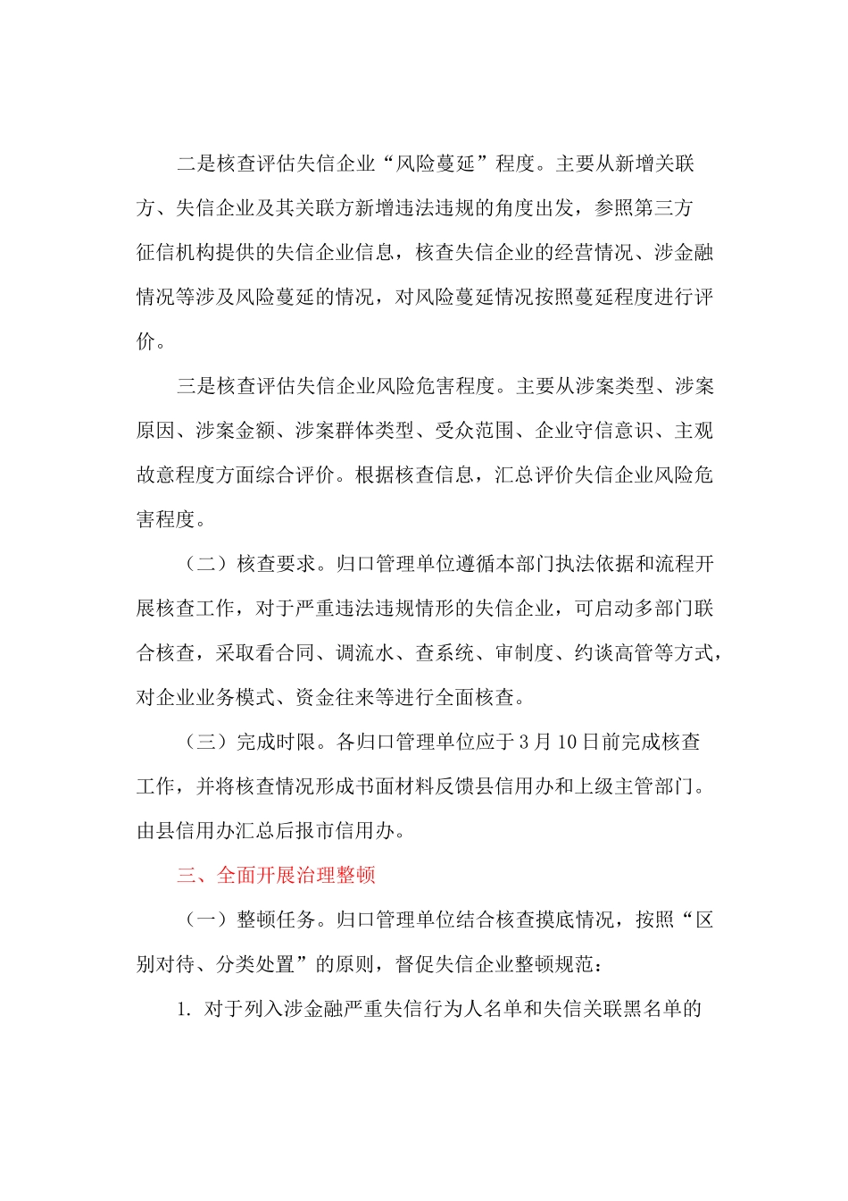 做好涉金融领域失信问题专项治理工作的实施方案_第3页