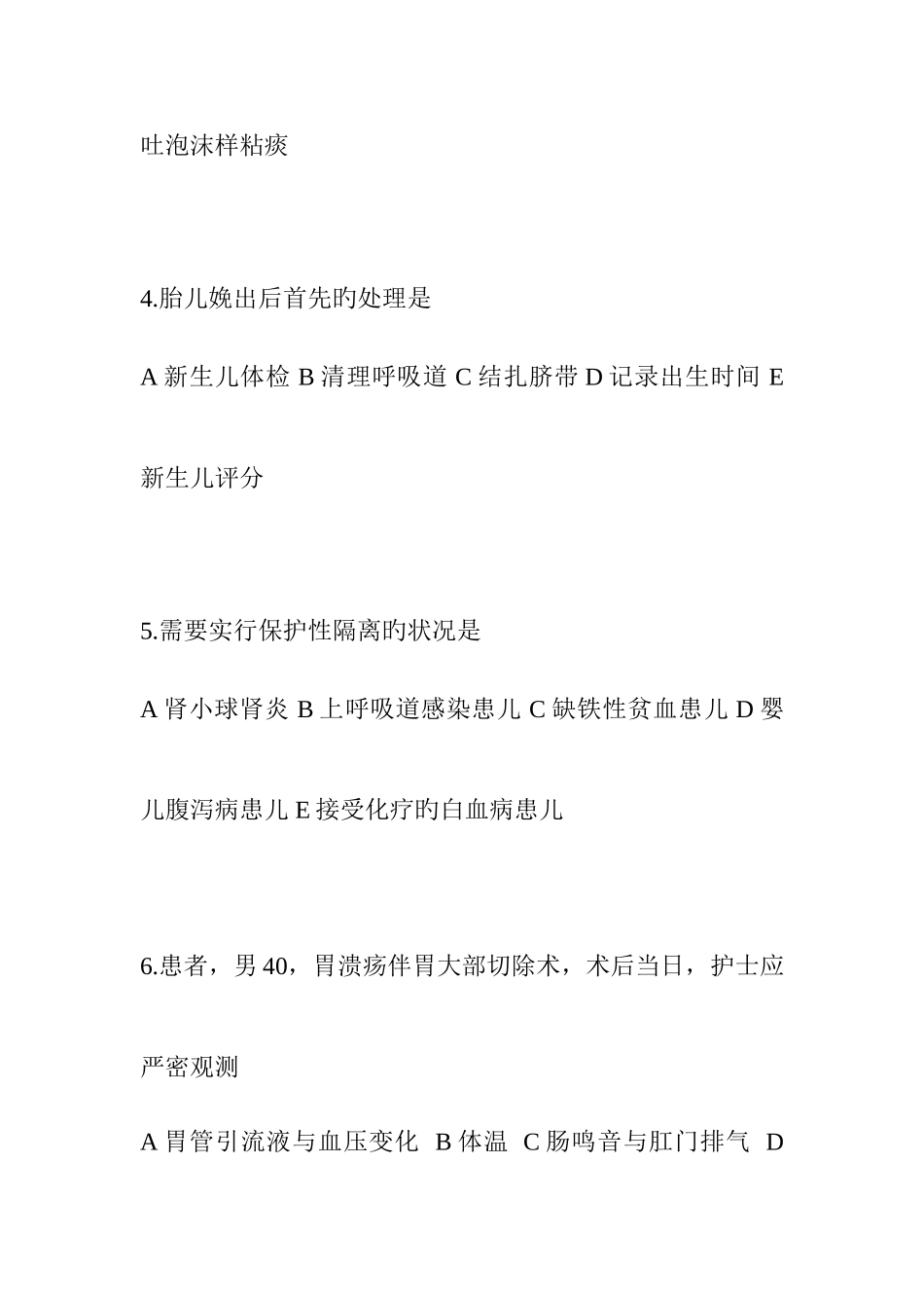 2025年护士资格考试真题_第2页