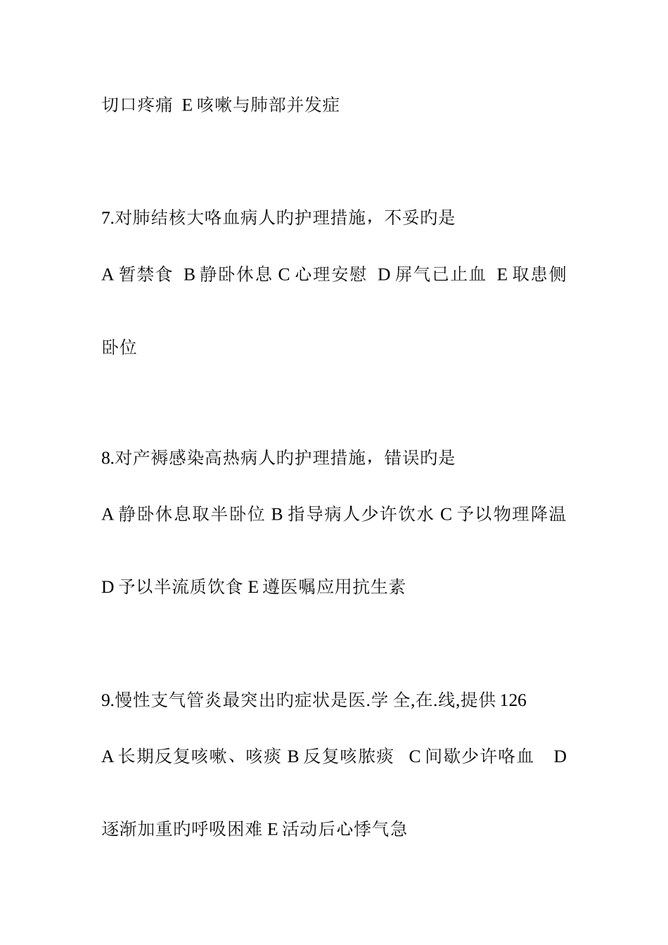2025年护士资格考试真题_第3页