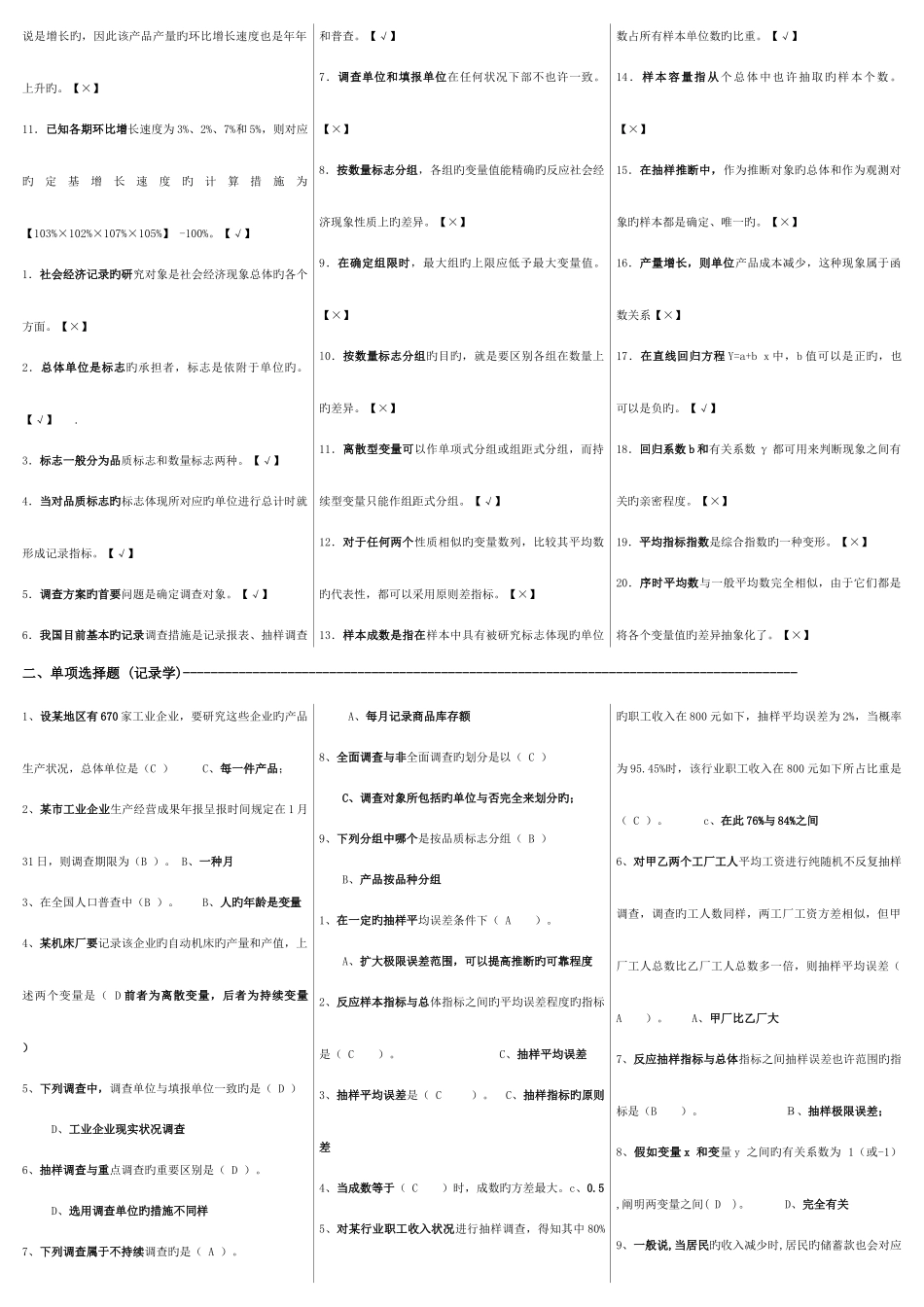 2025年电大统计学原理形成性考核册答案_第2页
