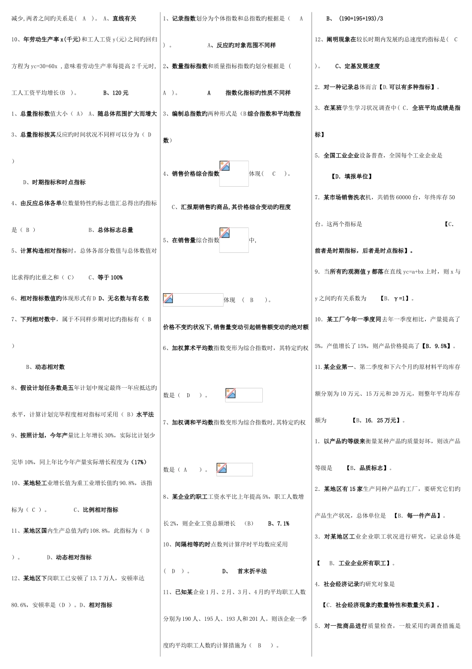 2025年电大统计学原理形成性考核册答案_第3页