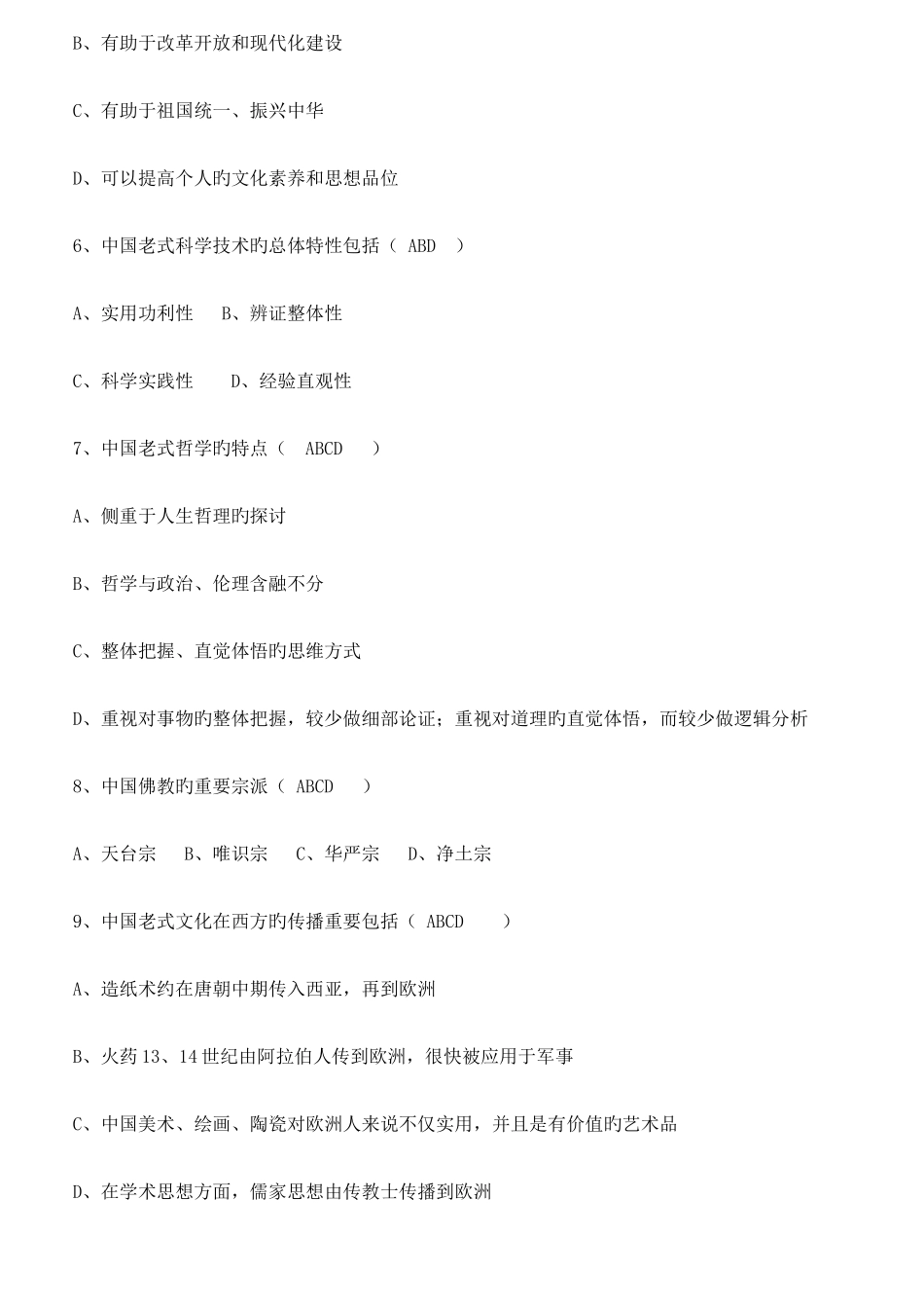 2025年最全电大中国传统文化概观网考_第2页