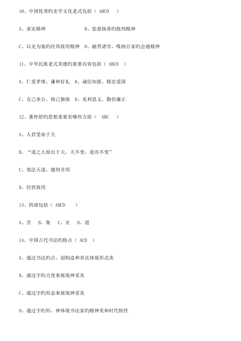 2025年最全电大中国传统文化概观网考_第3页