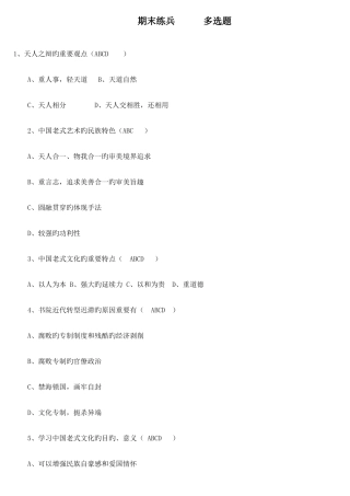 2025年最全电大中国传统文化概观网考