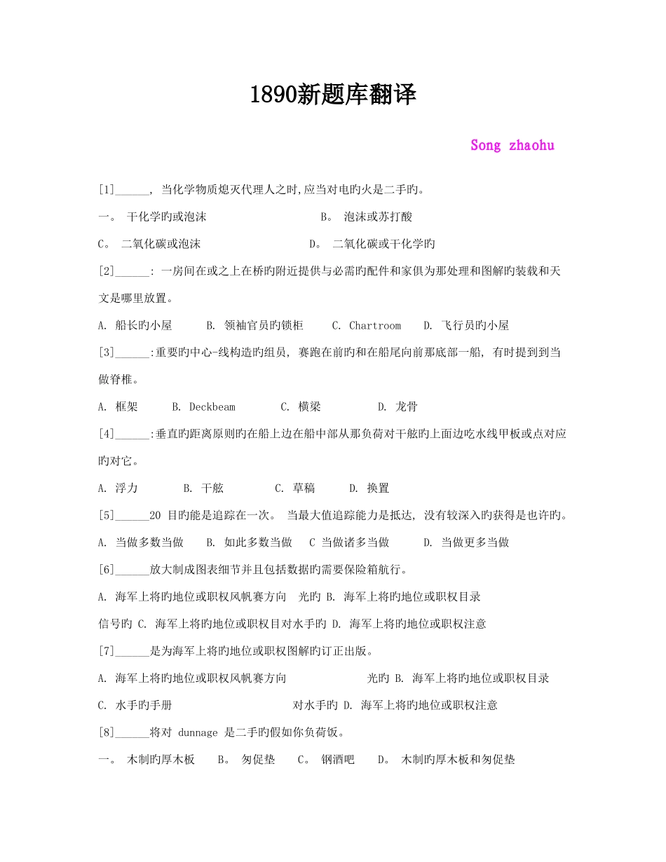 2025年航海英语题库翻译_第1页