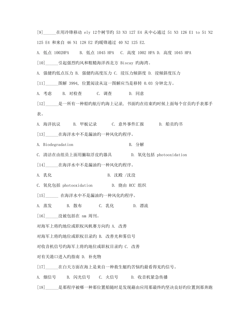 2025年航海英语题库翻译_第2页