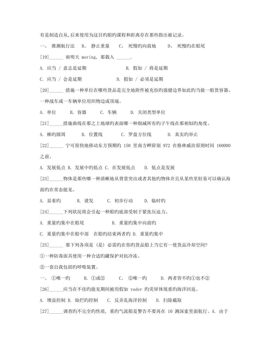 2025年航海英语题库翻译_第3页
