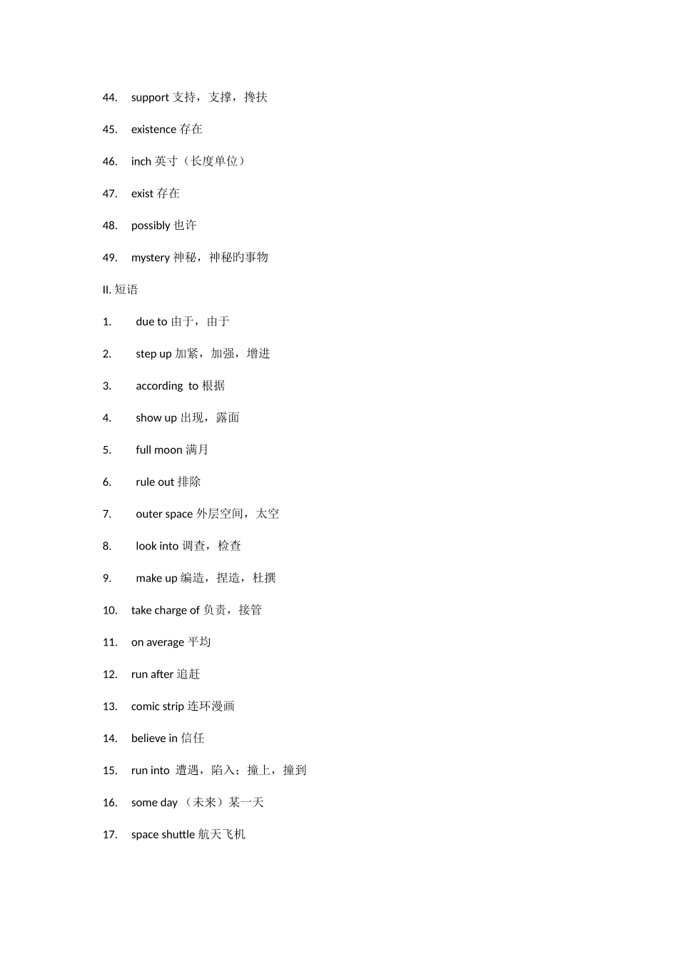 2025年新牛津高中英语模块二第一单元Talesoftheunexplained知识点整理及单元练习_第3页