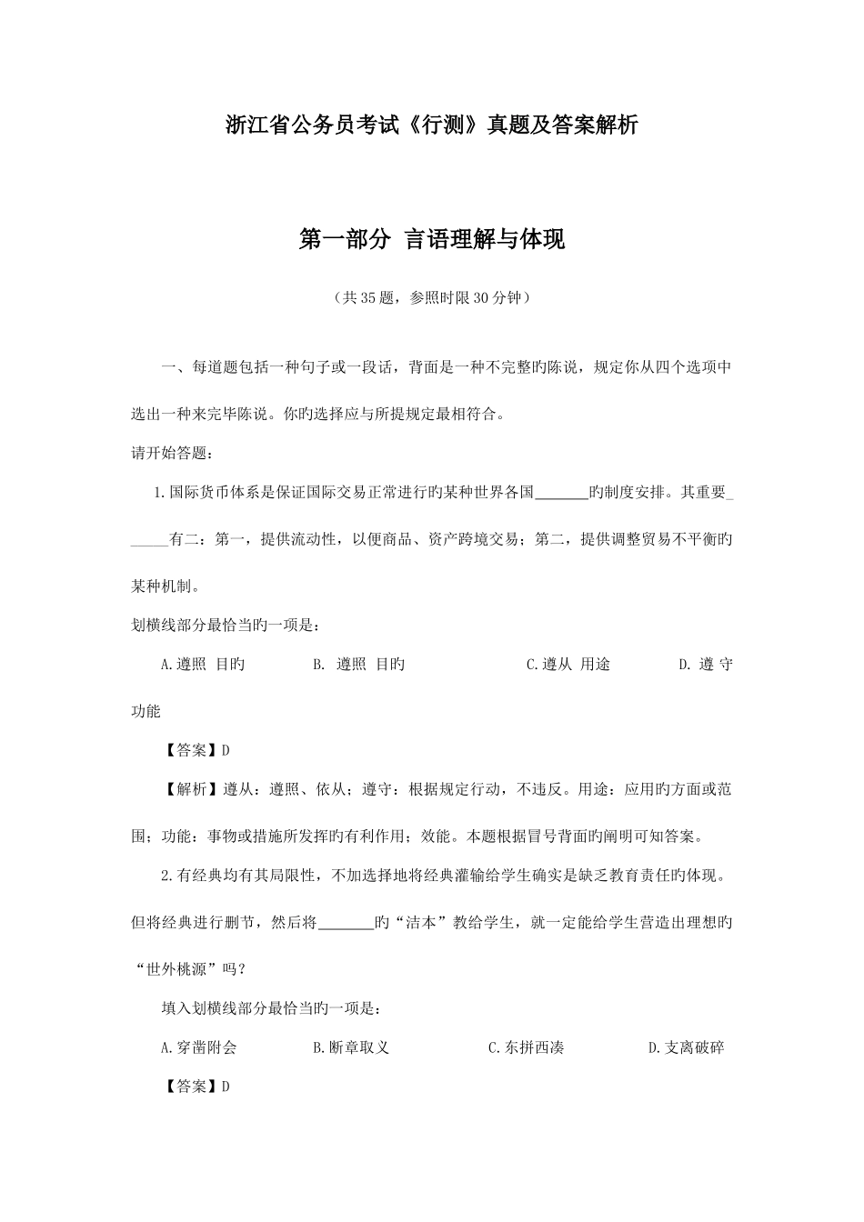 2025年浙江省公务员考试行测真题及答案解析_第1页