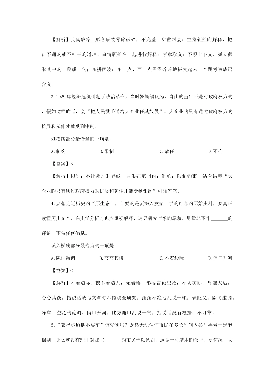 2025年浙江省公务员考试行测真题及答案解析_第2页