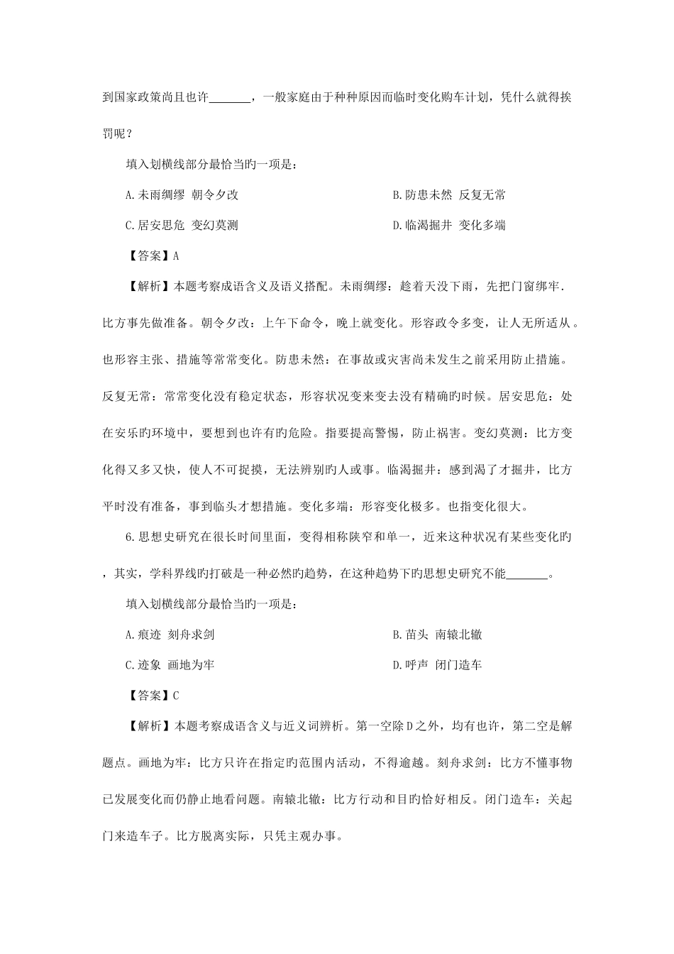 2025年浙江省公务员考试行测真题及答案解析_第3页