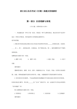 2025年浙江省公务员考试行测真题及答案解析
