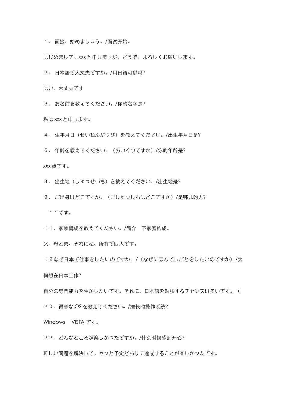 2025年日本企业面试的问题与应答_第1页